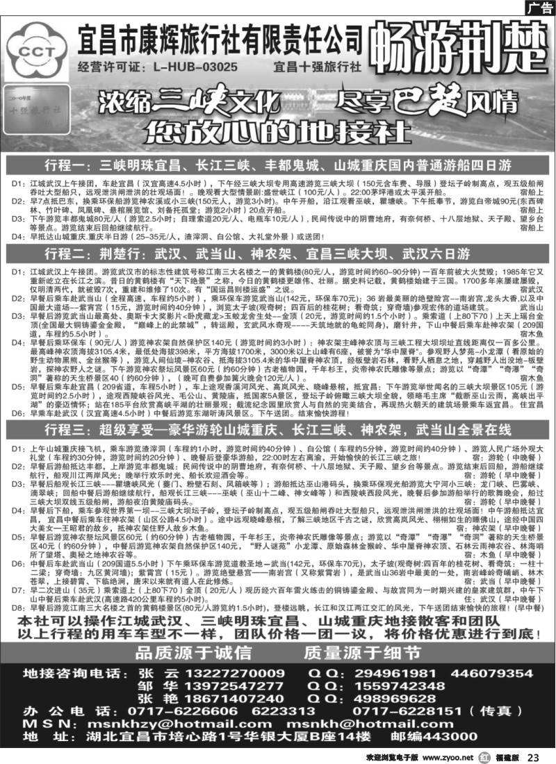 r23--宜昌市康辉旅行社有限责任公司