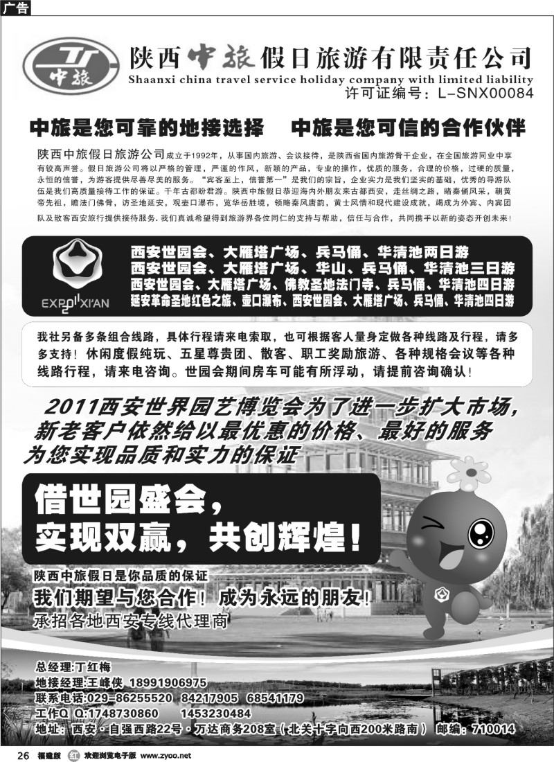 r26--陕西中旅假日 旅游有限责任公司