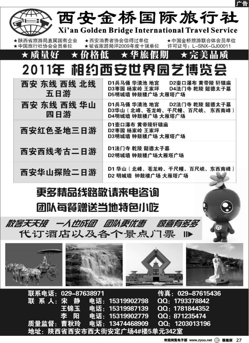 r27--西安金桥国际旅行社-华旅假期