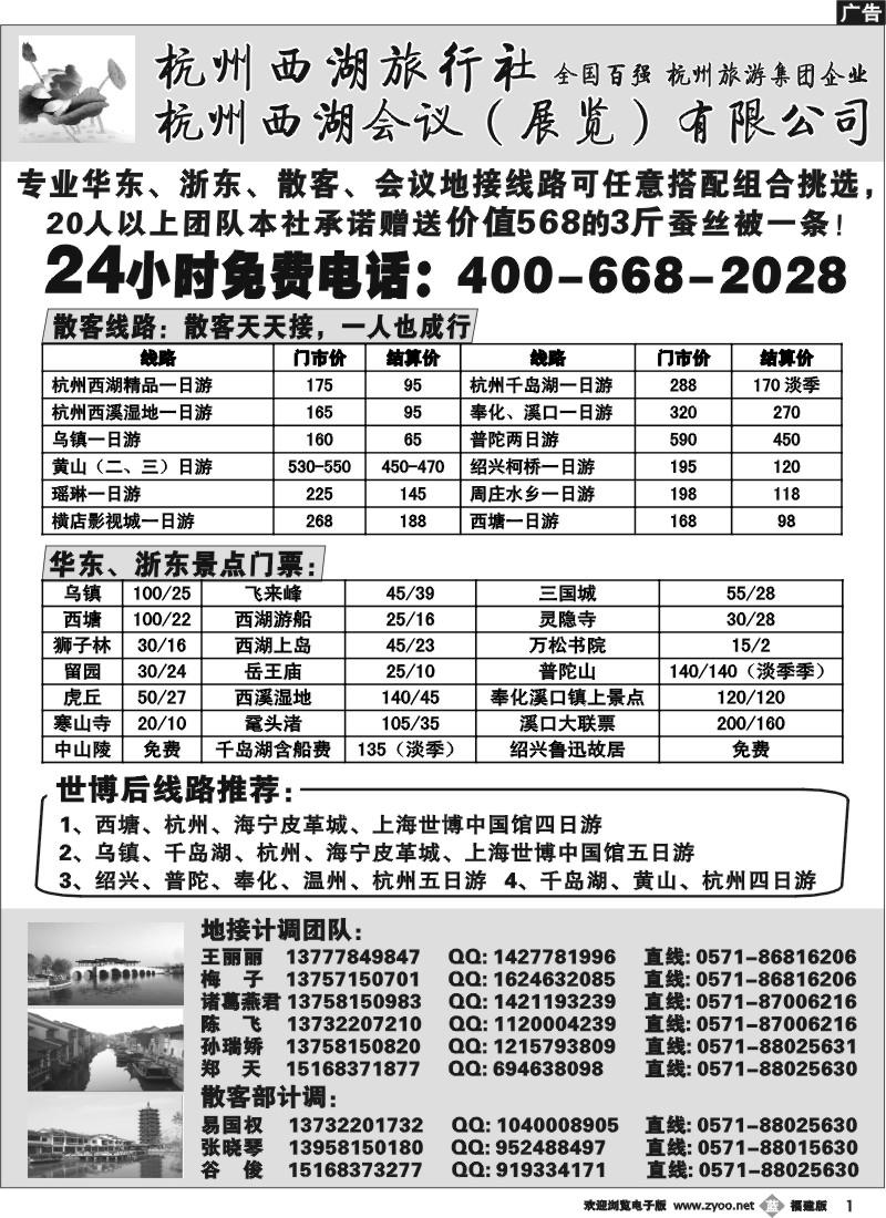 b01--杭州西湖旅行社--专业浙东华东地接