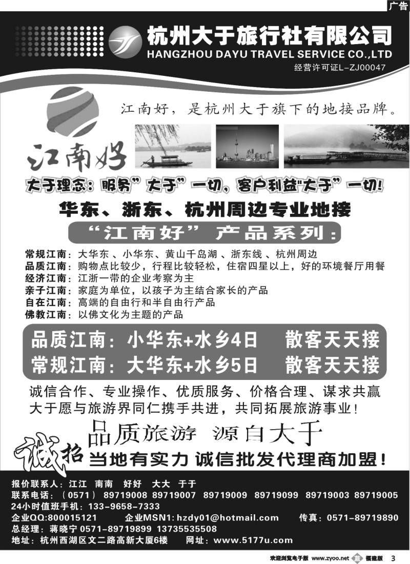 b03--杭州大于旅行社