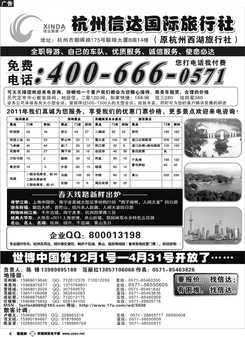 b04--杭州信达国际旅行社—华东、浙东专家