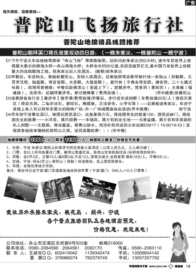 b19--普陀山飞扬旅行社02