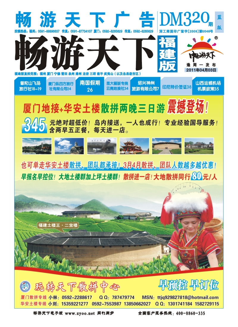 玩转天下散拼中心封面