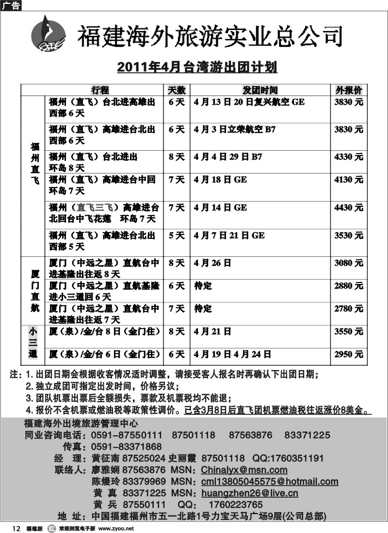 r12--福建海外旅游实业总公司