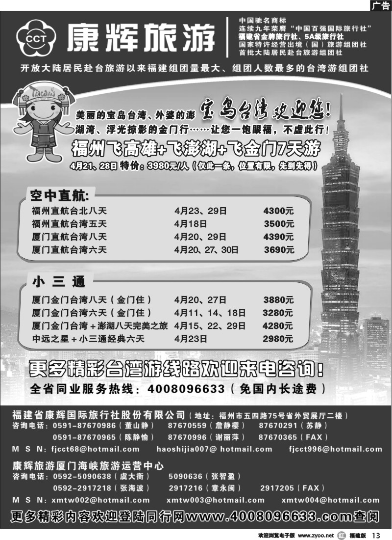 r13--福建省康辉国际旅行社·台湾游