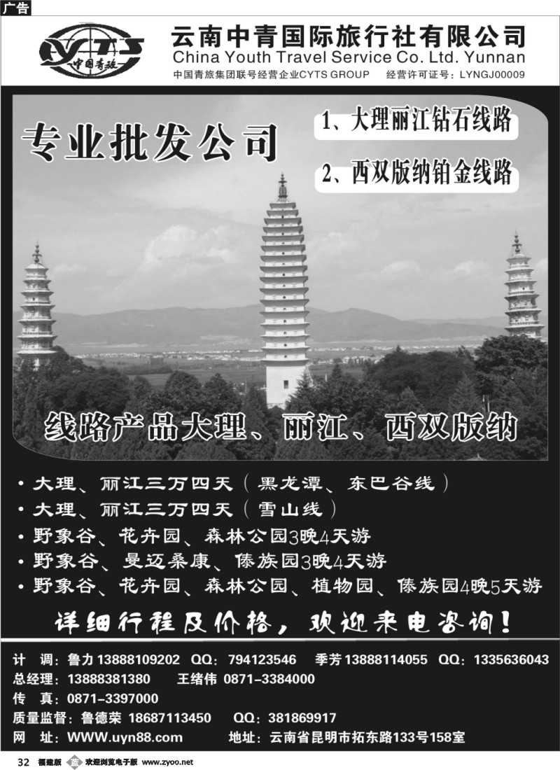 b32--云南中青国际旅行社—昆大丽专线