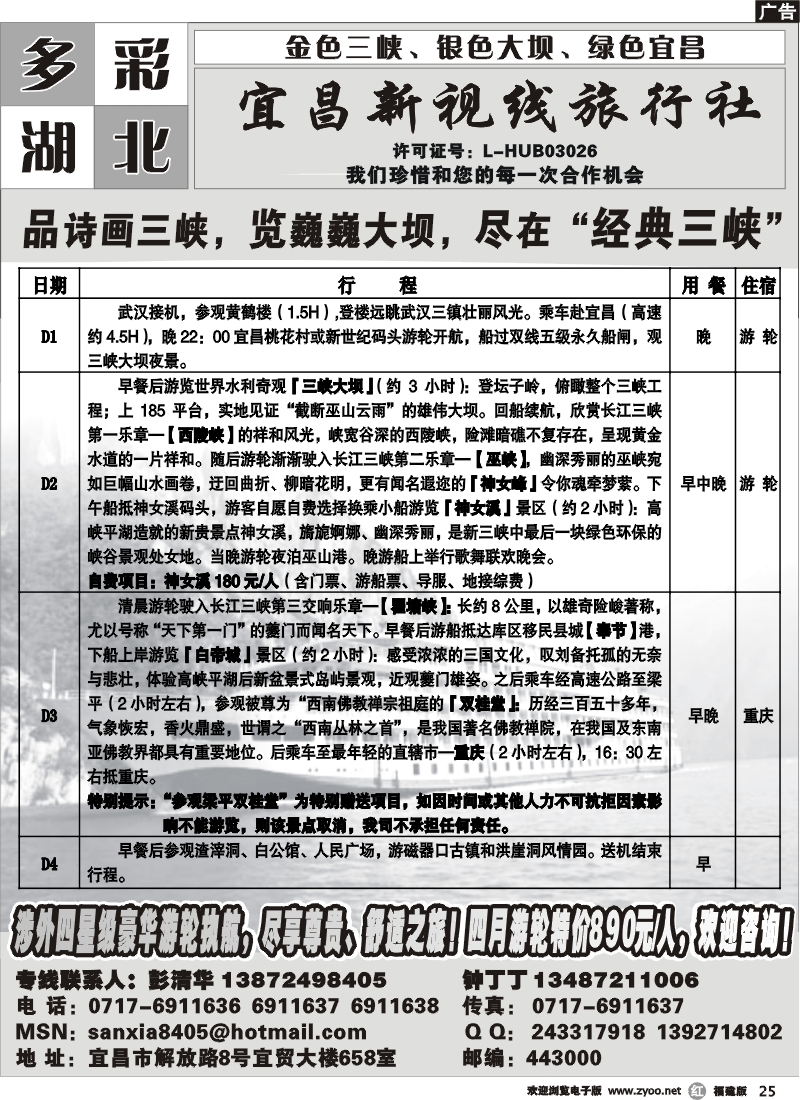 r25--多彩湖北-宜昌新视线旅行社