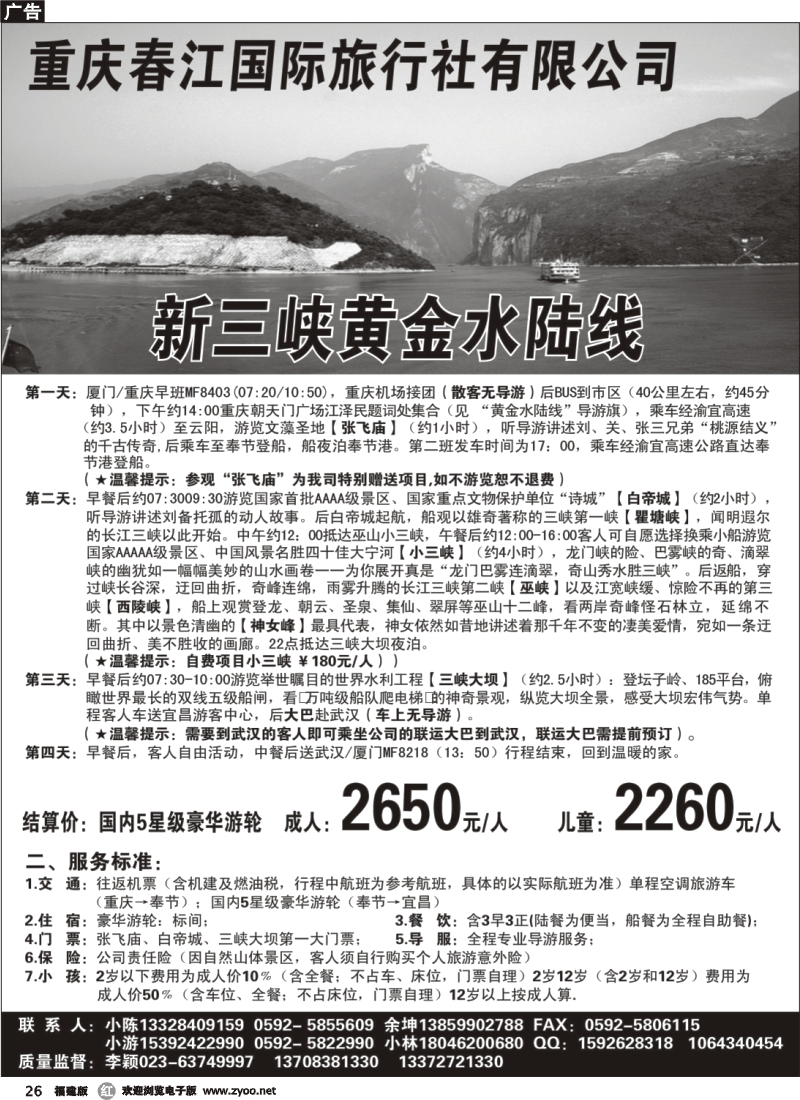 r26--新三峡-黄金水陆线