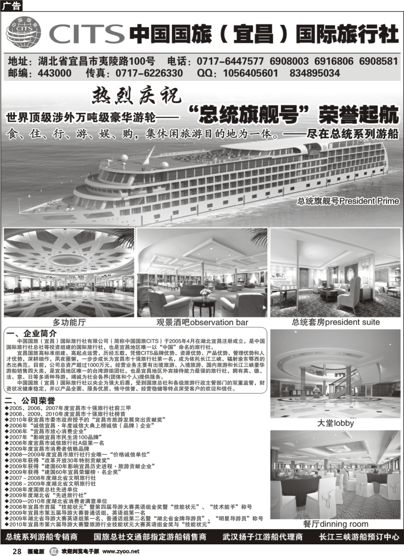 r28--中国国旅（宜昌）国际旅行社
