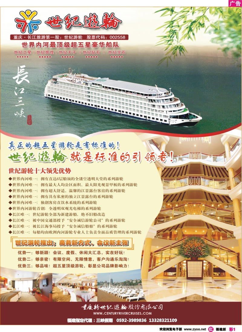 r彩1--世纪游轮——长江三峡涉外旗舰船队cdr