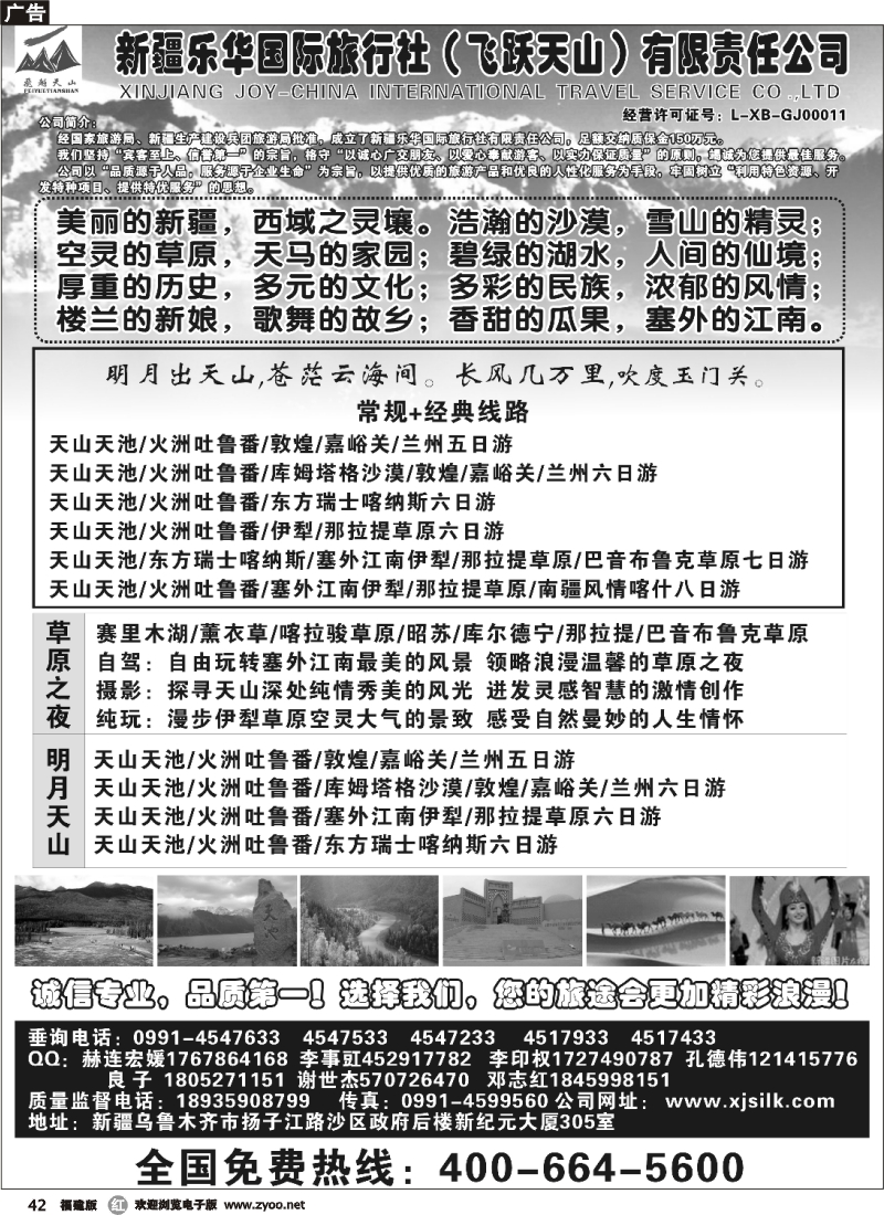 r42--新疆乐华国际旅行社