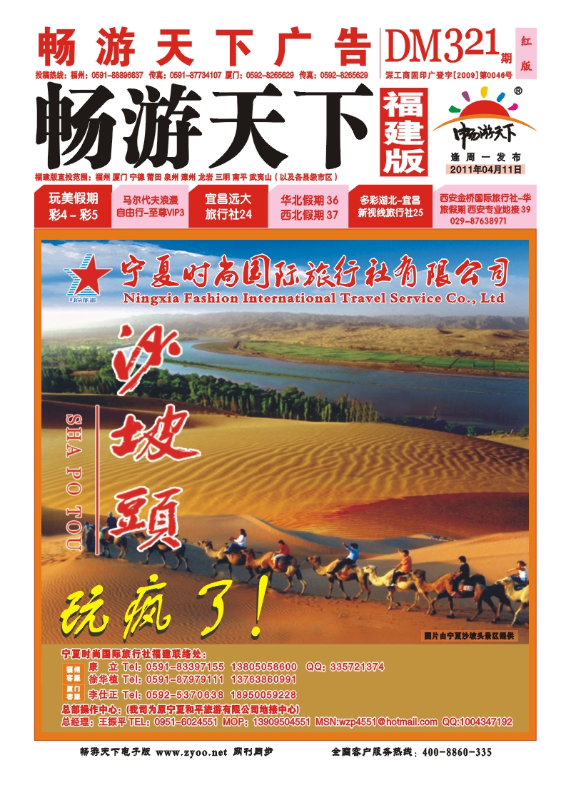 宁夏时尚国际旅行社封面