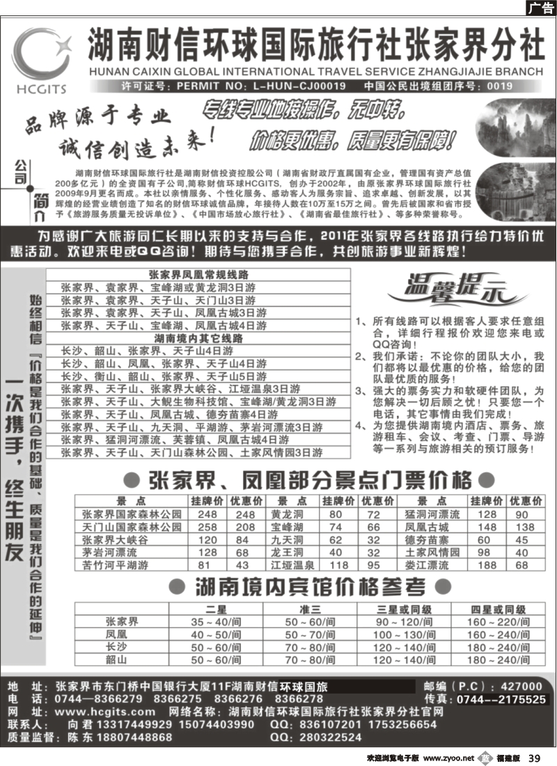 b39--湖南财信环球国际旅行社张家界分社