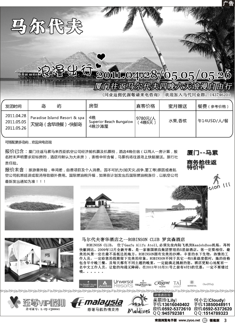 r03--马尔代夫浪漫自由行-至尊VIP