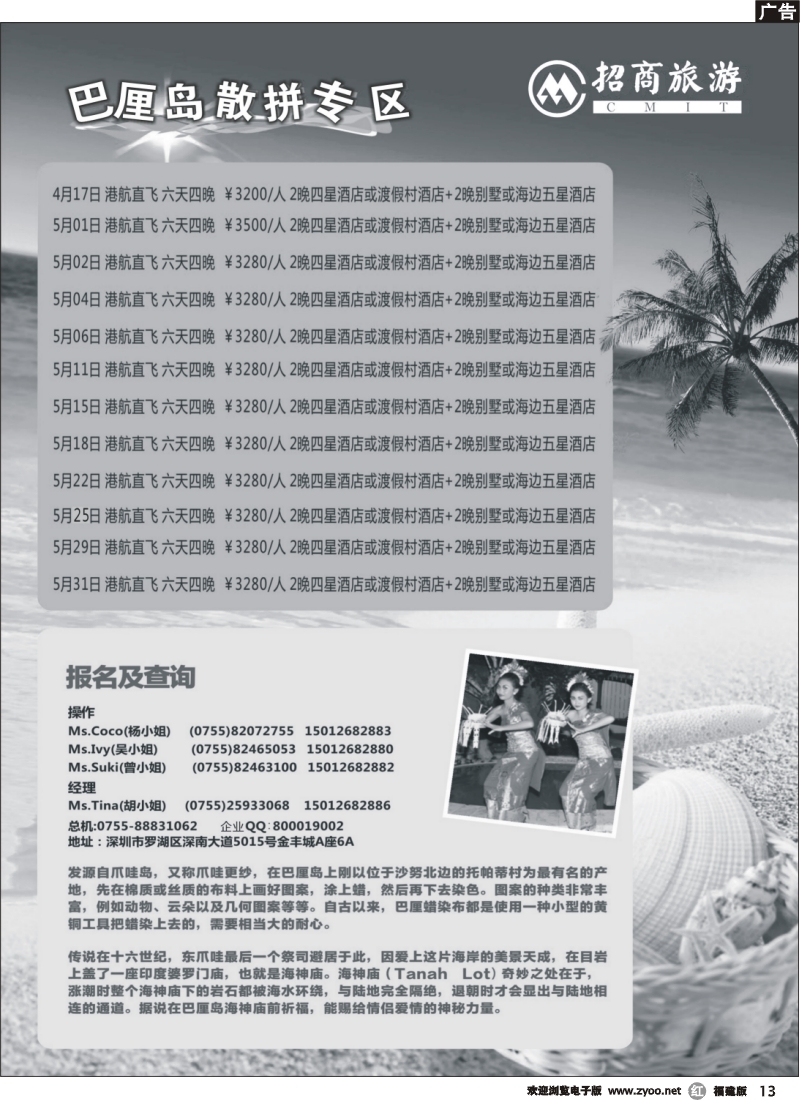r13--招商旅游—巴厘岛散拼中心