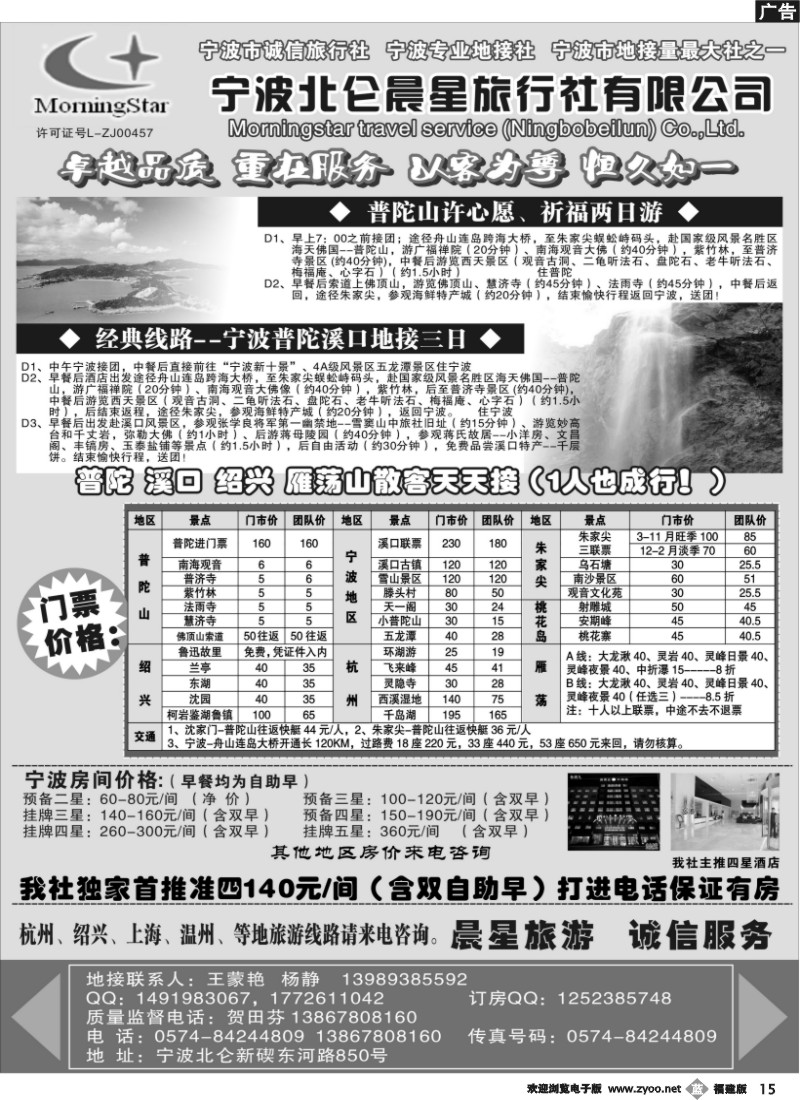 b15--宁波北仑晨星旅行社有限公司