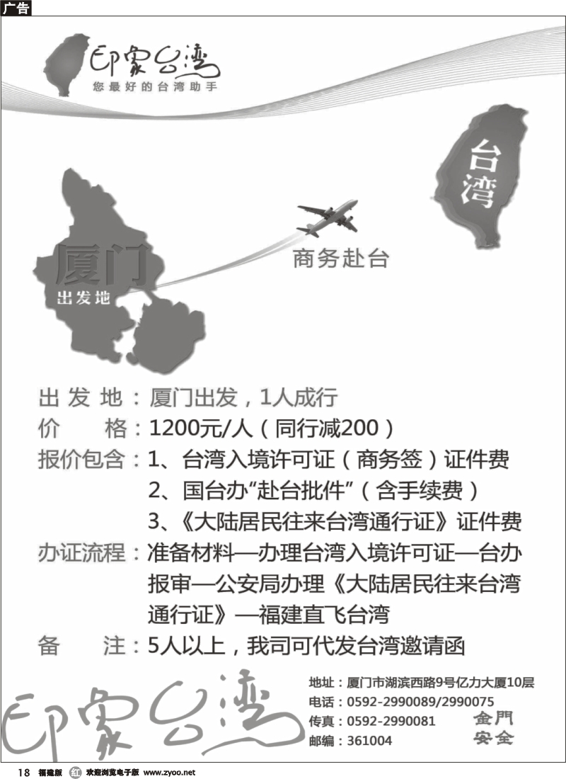 r18--台湾商务签证