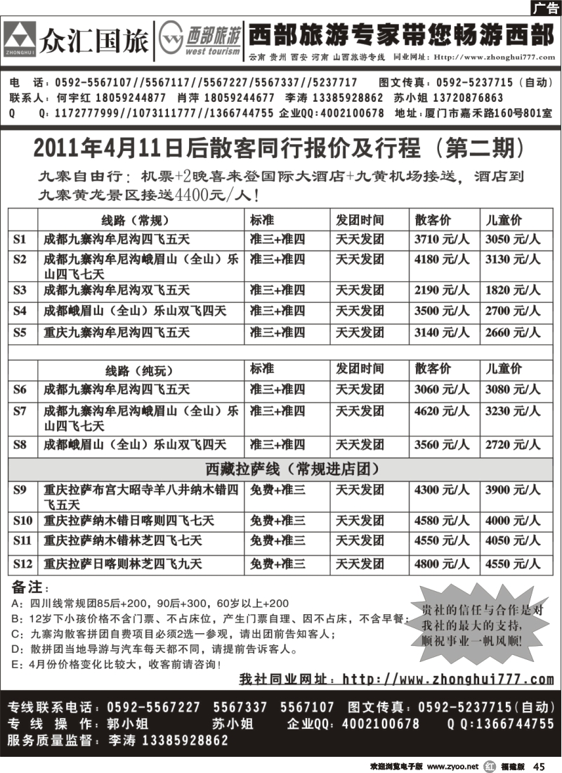 r45--众汇国旅---西部旅游---四川重庆西藏专线