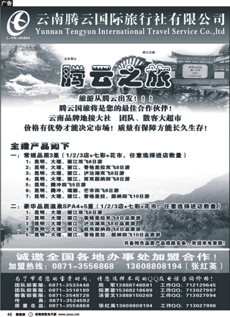 r46--云南腾云国旅：腾云之旅—云南品质游专线