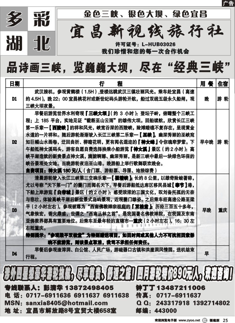 r25--多彩湖北-宜昌新视线旅行社