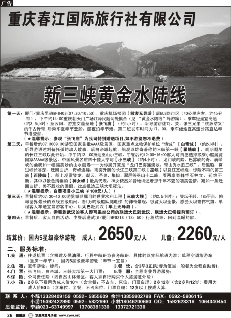 r26--新三峡-黄金水陆线