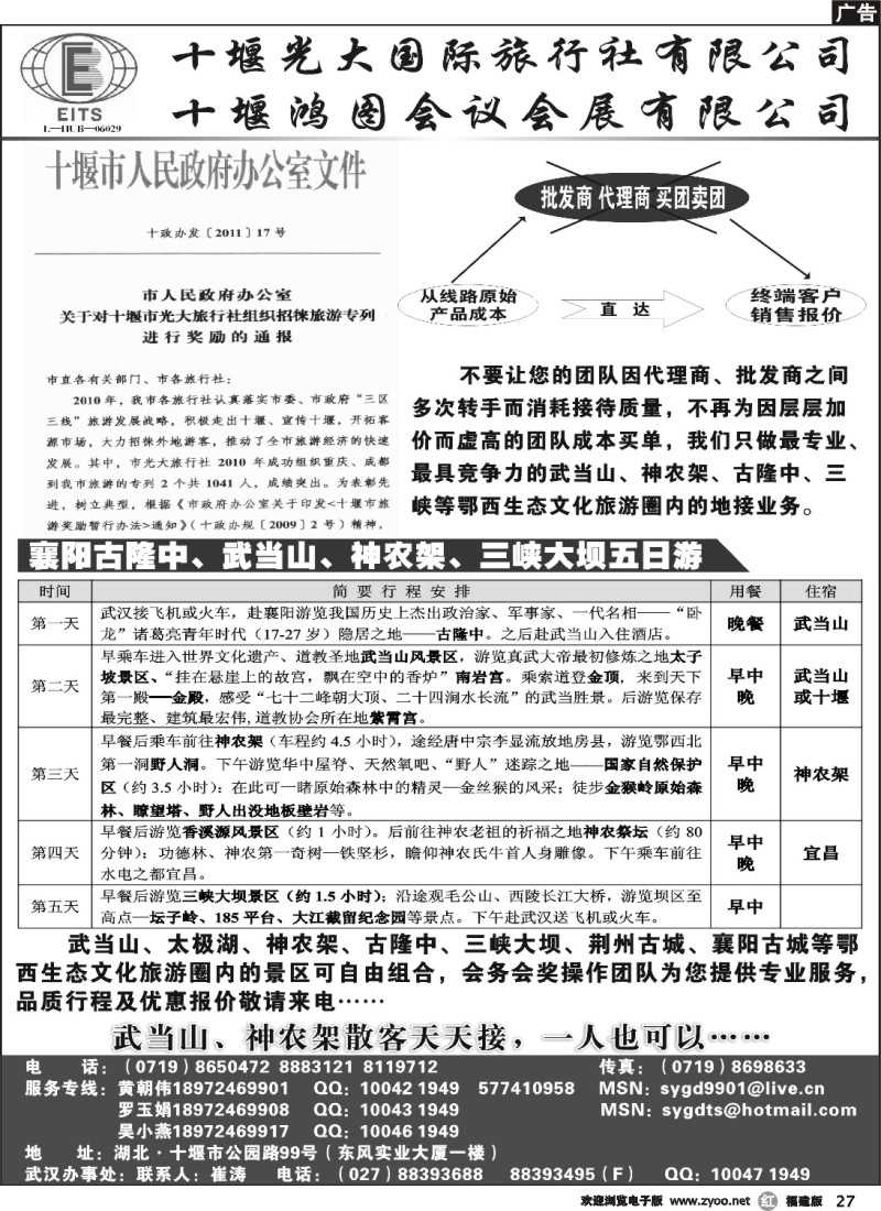r27--湖北武当山神农架
