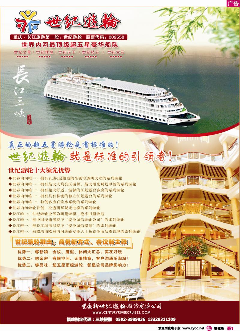 r彩1--世纪游轮——长江三峡涉外旗舰船队  福建版