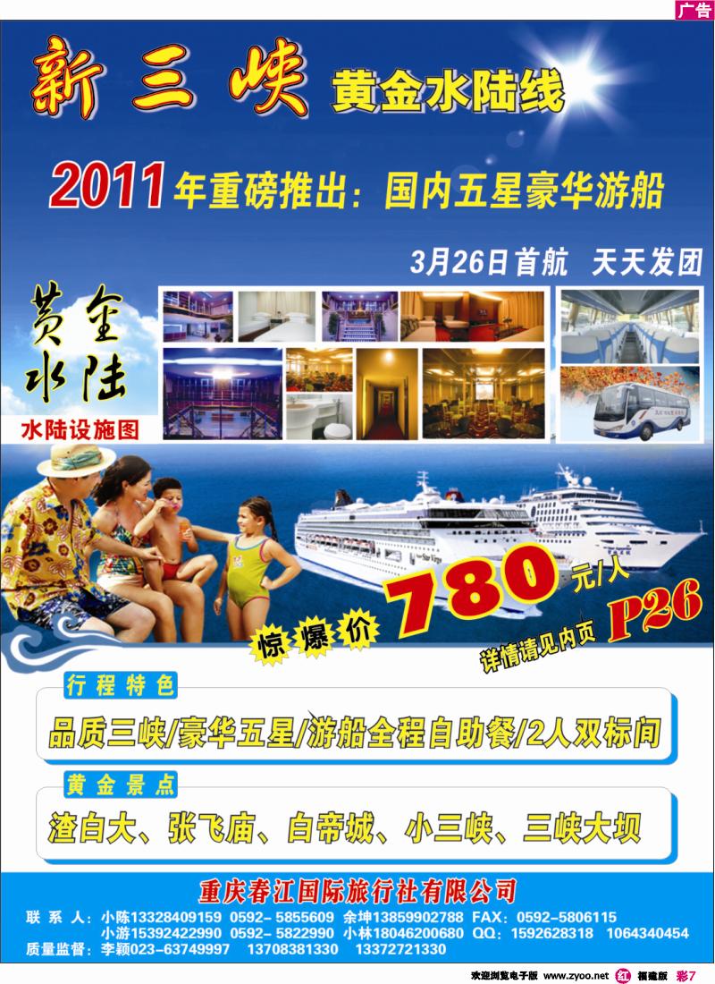 r彩7--新三峡-黄金水陆线