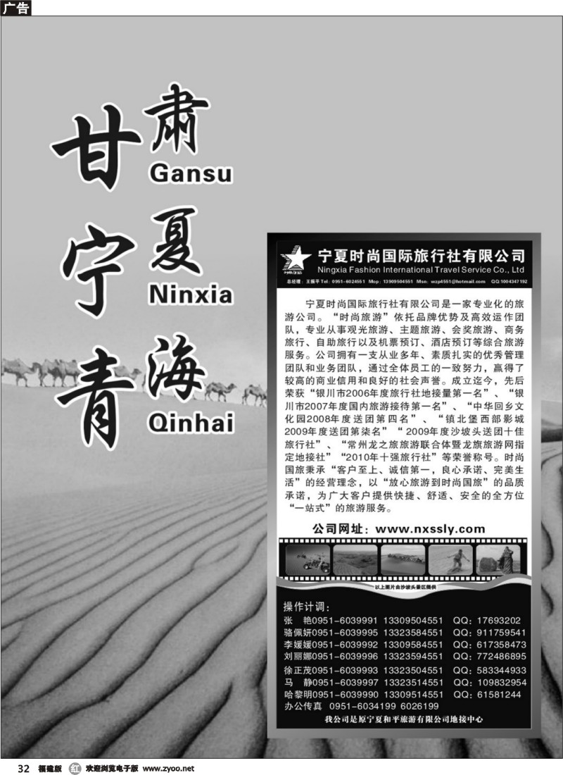 r32--宁夏时尚国际旅行社