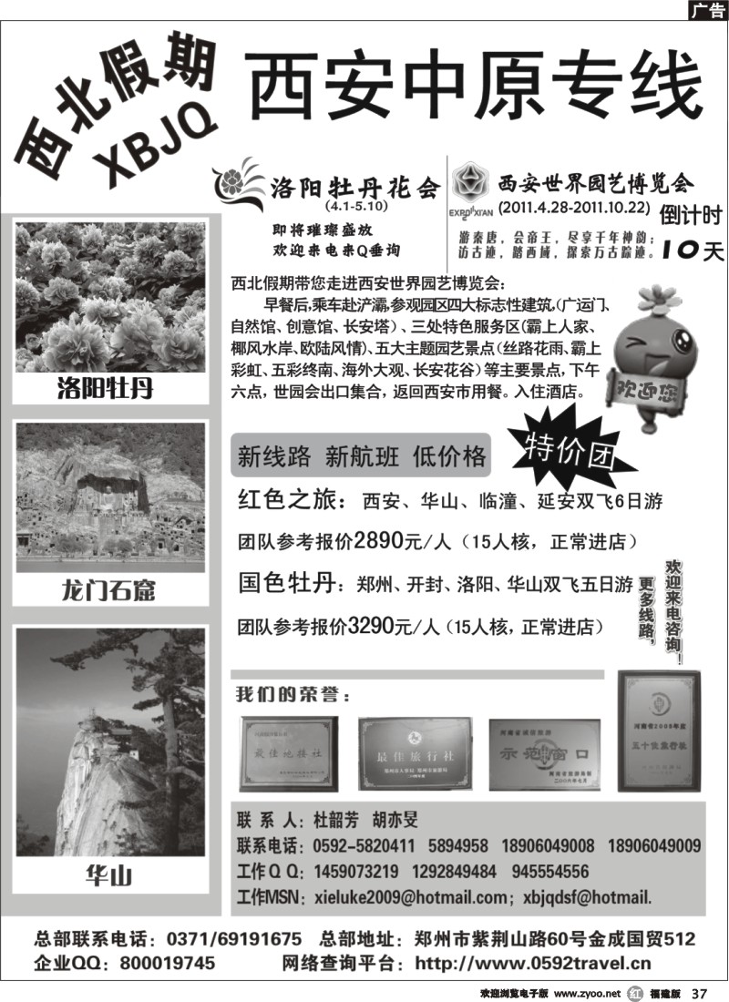 r37--西北假期——西安中原专线