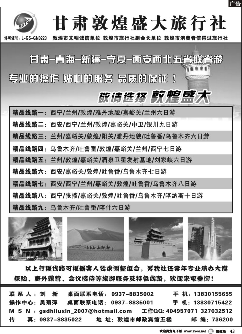 r43--甘肃敦煌盛大旅行社
