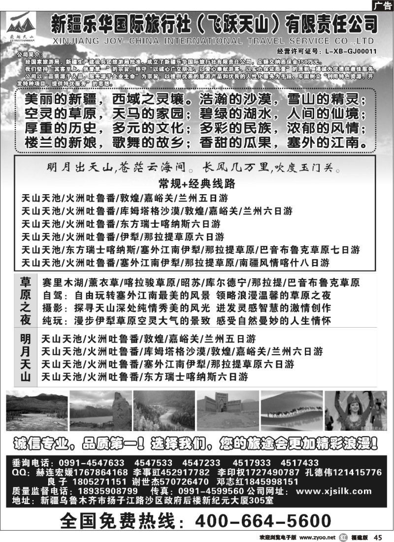 r45--新疆乐华国际旅行社