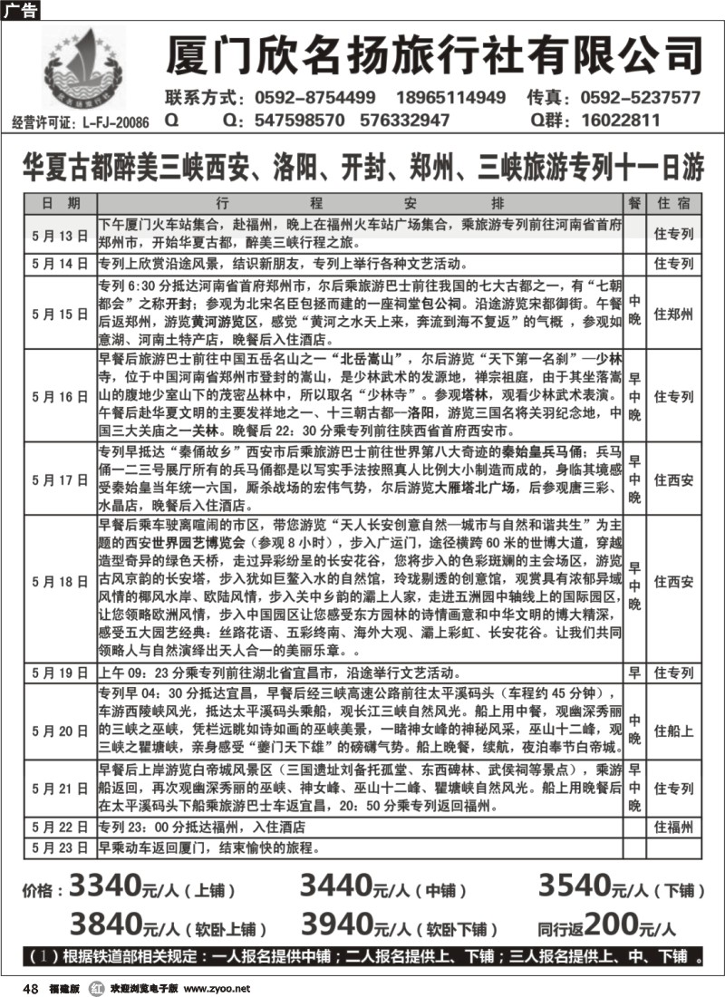r48--厦门欣名扬旅行社有限公司