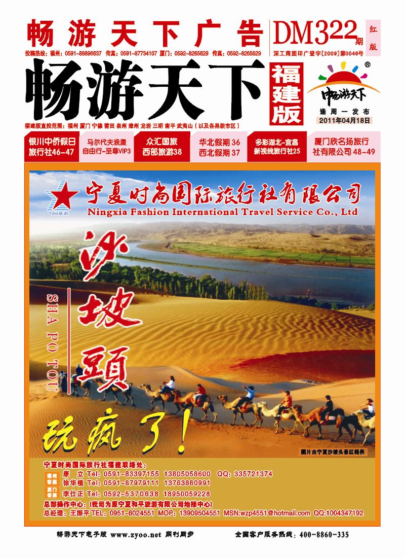 宁夏时尚国际旅行社封面322
