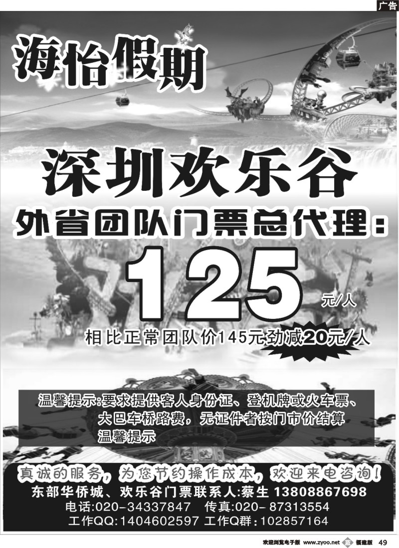 b49--海怡假期-东部华侨城、欢乐谷专线
