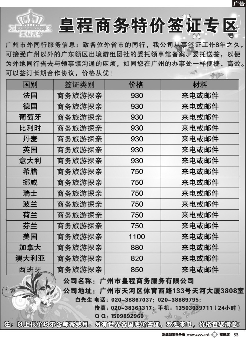 b53--广州皇程－－特价签证