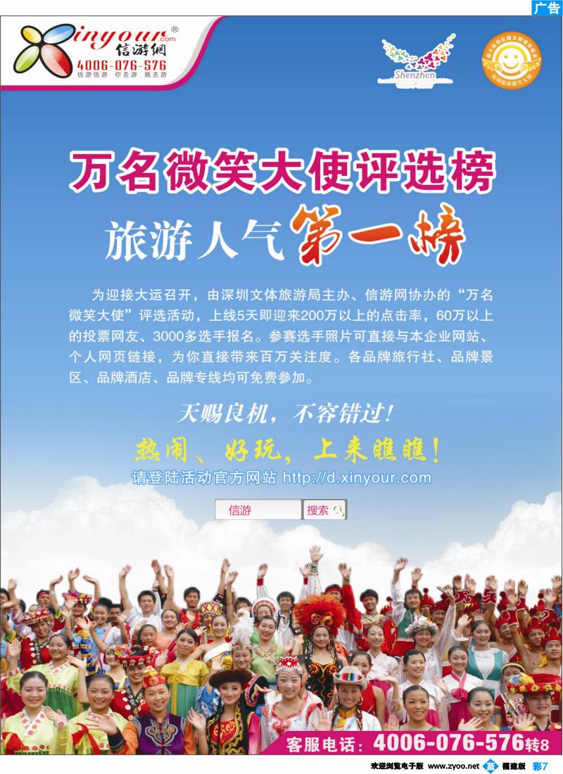 b彩7--万名微笑大使评选榜