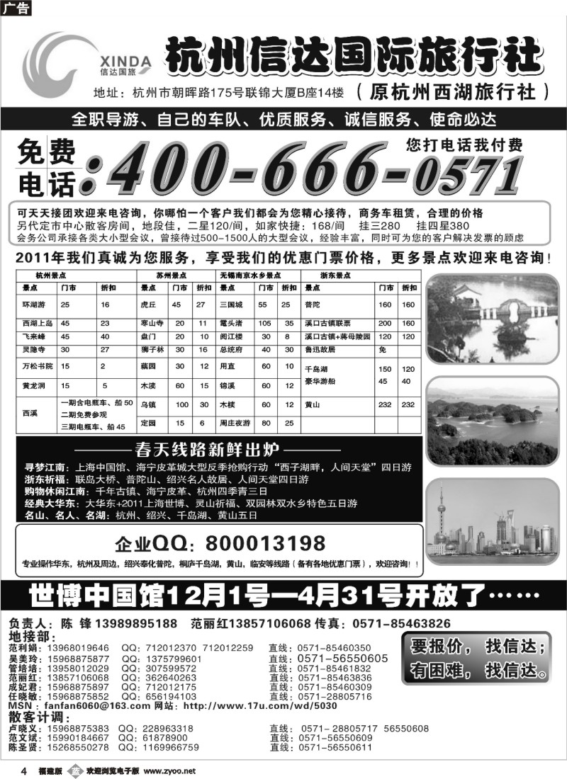 b04--杭州信达国际旅行社—华东、浙东专家