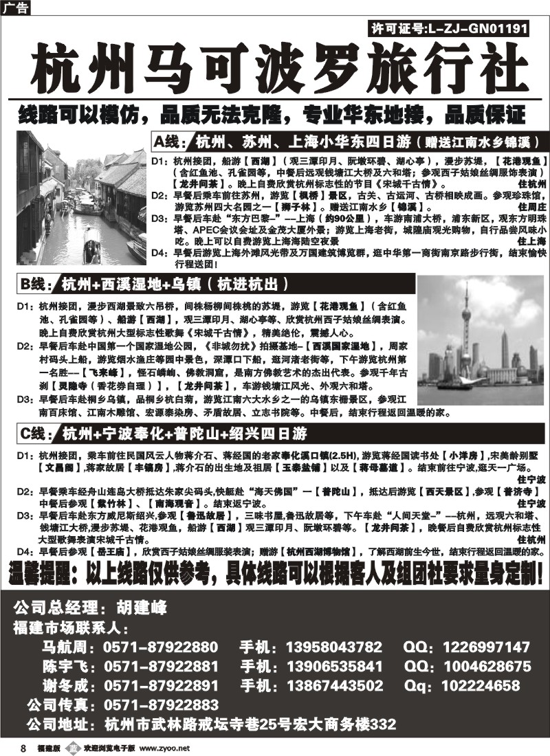 b08--杭州马可波罗旅行社