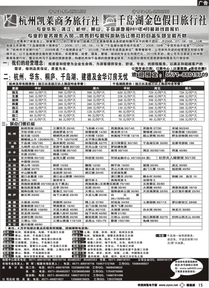 b15--杭州凯莱商务旅行社