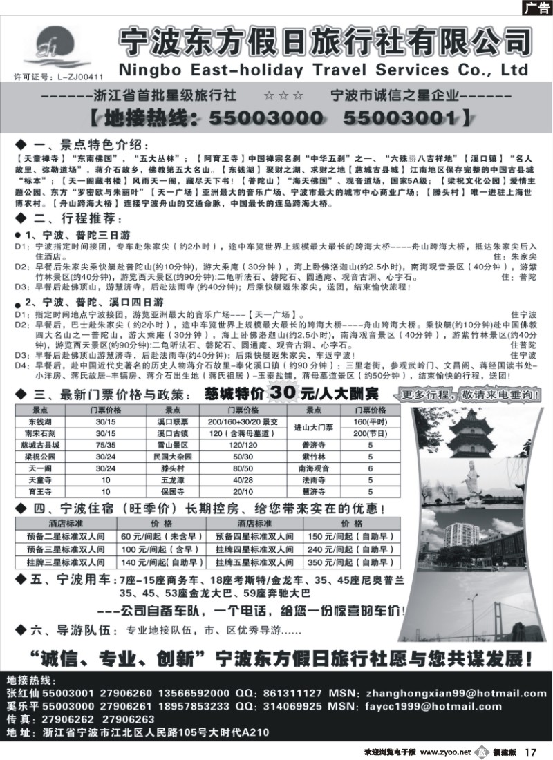 b17--宁波东方假日旅行社
