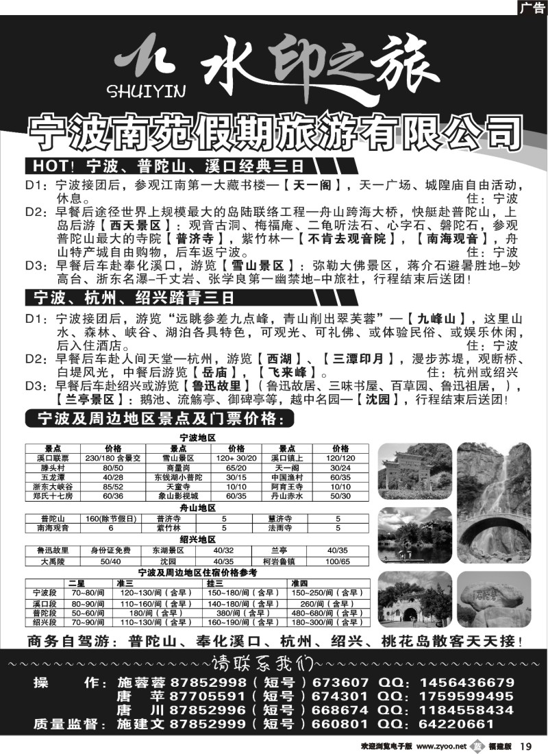 b19--宁波南苑假期旅游有限公司