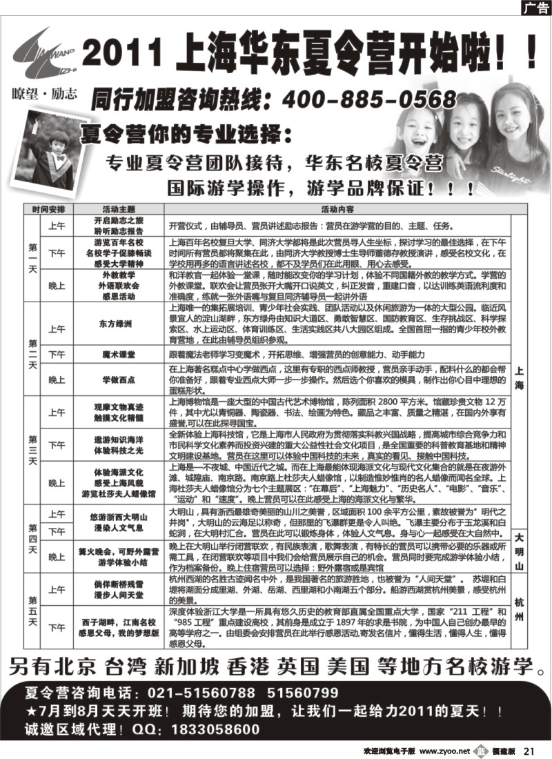 b21--夏令营 订门票 租车---瞭望