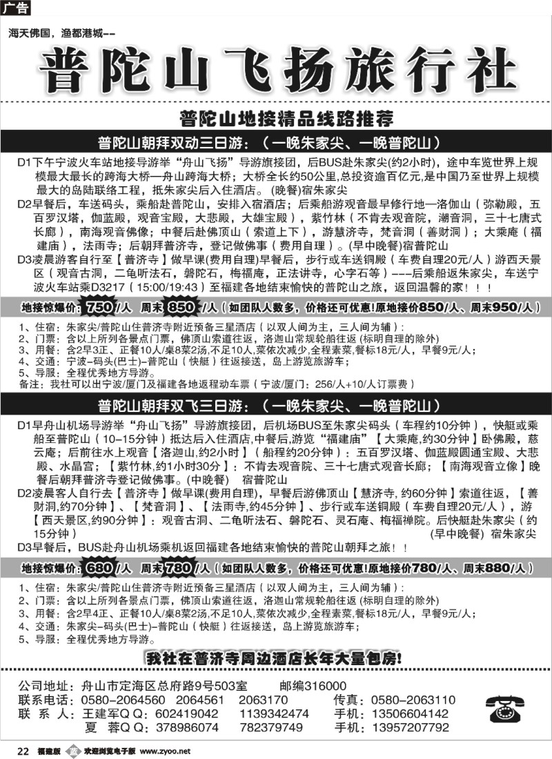 b22--普陀山飞扬旅行社01