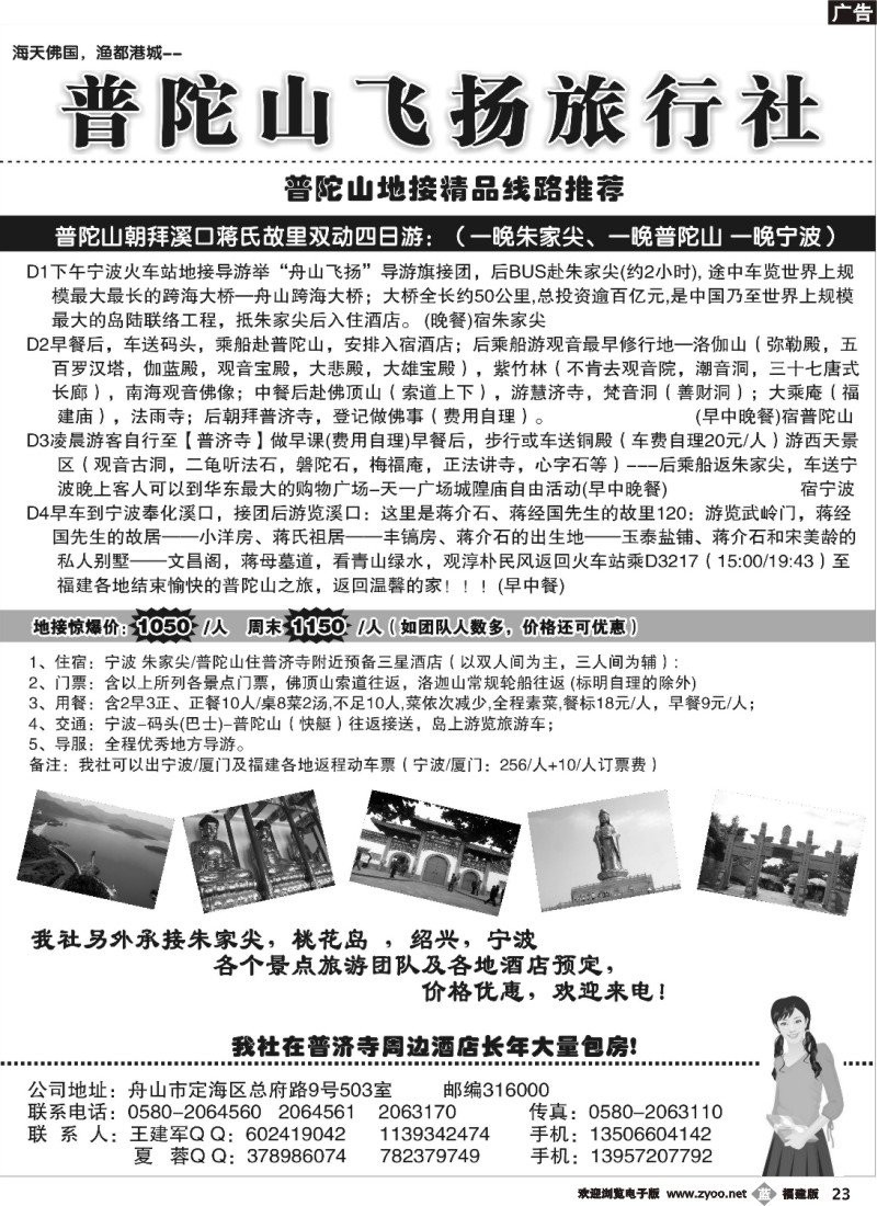 b23--普陀山飞扬旅行社02