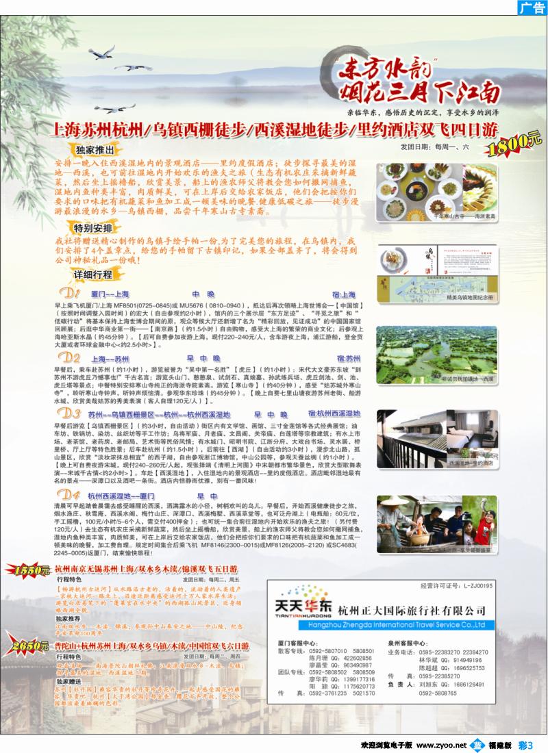 b彩3--“天天华东”-杭州正大国际旅行社
