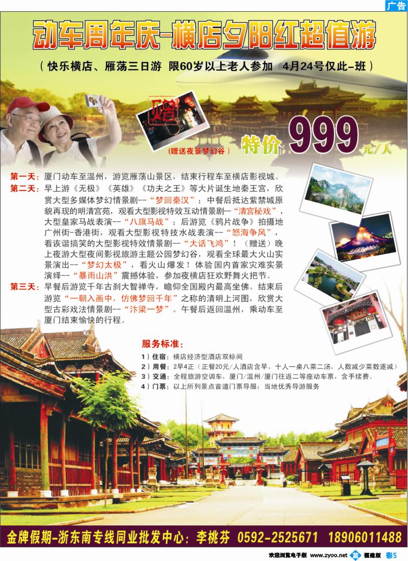 b彩5--金牌假期——浙东南厦门集散中心