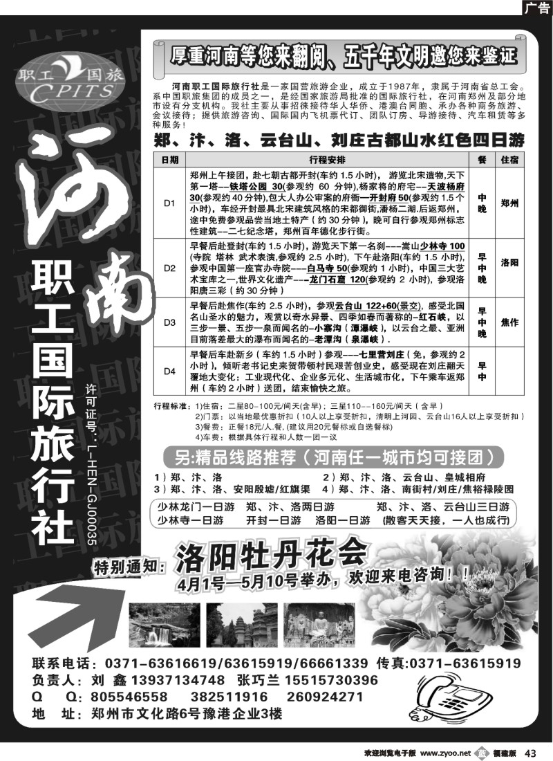 b43--品质地接-河南职工国际旅行社