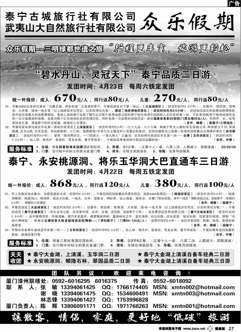 b27--众乐假期